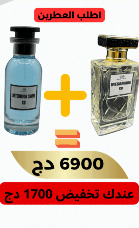 PROMOTION AFTERNOON SWIM ET MEGAMARE X8